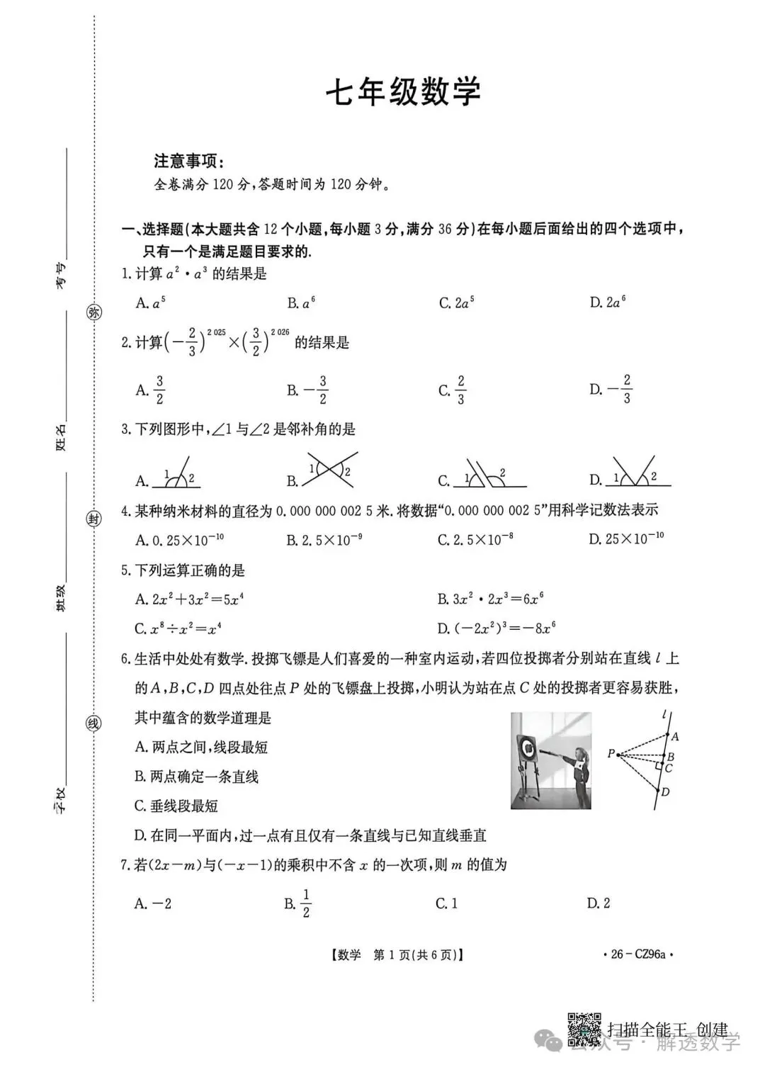 2026.4保定高碑店七八年级月考数学试卷含答案(可下载) 第2张 2026.4保定高碑店七八年级月考数学试卷含答案(可下载) 第2张