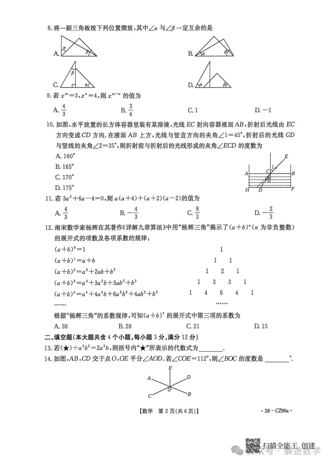 2026.4保定高碑店七八年级月考数学试卷含答案(可下载) 第3张 2026.4保定高碑店七八年级月考数学试卷含答案(可下载) 第3张