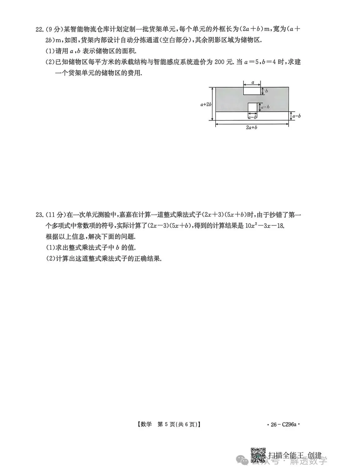2026.4保定高碑店七八年级月考数学试卷含答案(可下载) 第6张 2026.4保定高碑店七八年级月考数学试卷含答案(可下载) 第6张