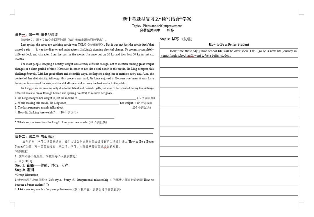 中考复习 读写结合公开课说课稿及学案 第2张