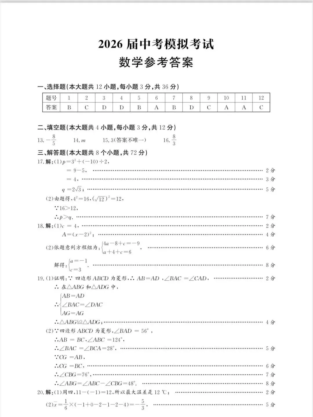 2026.4唐山市中考一模全科试卷含答案(可下载) 第10张