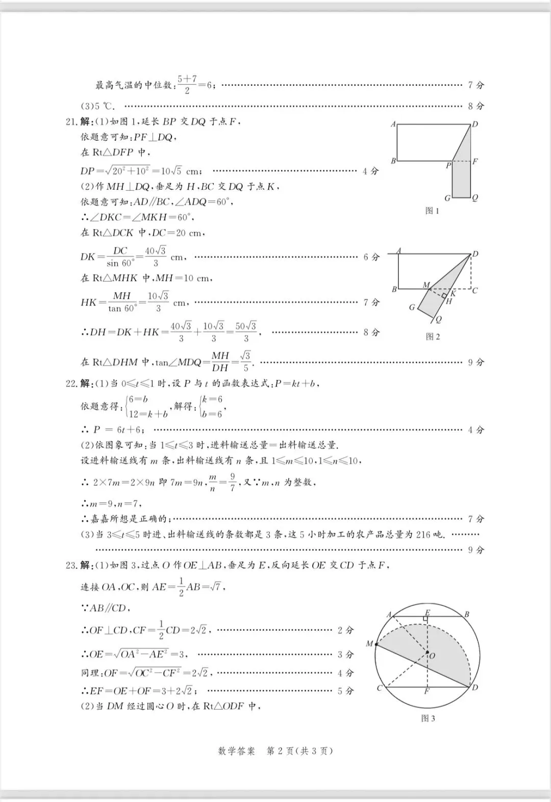 2026.4唐山市中考一模全科试卷含答案(可下载) 第14张