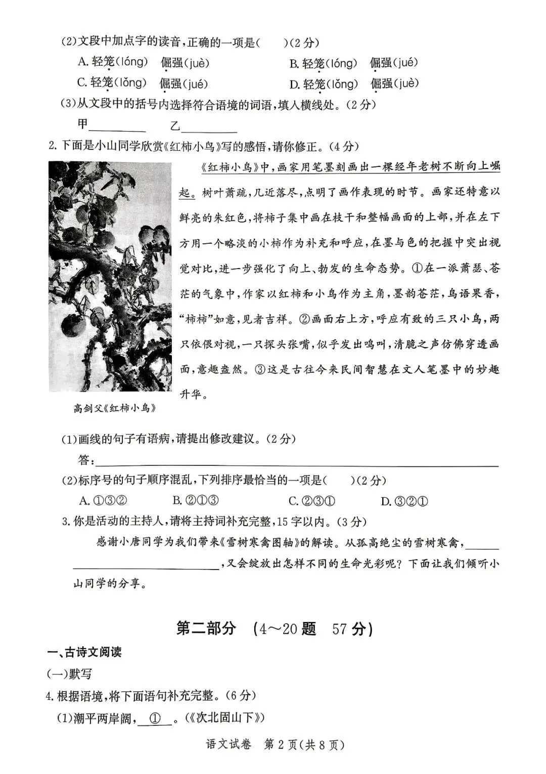 2026.4唐山市中考一模全科试卷含答案(可下载) 第17张