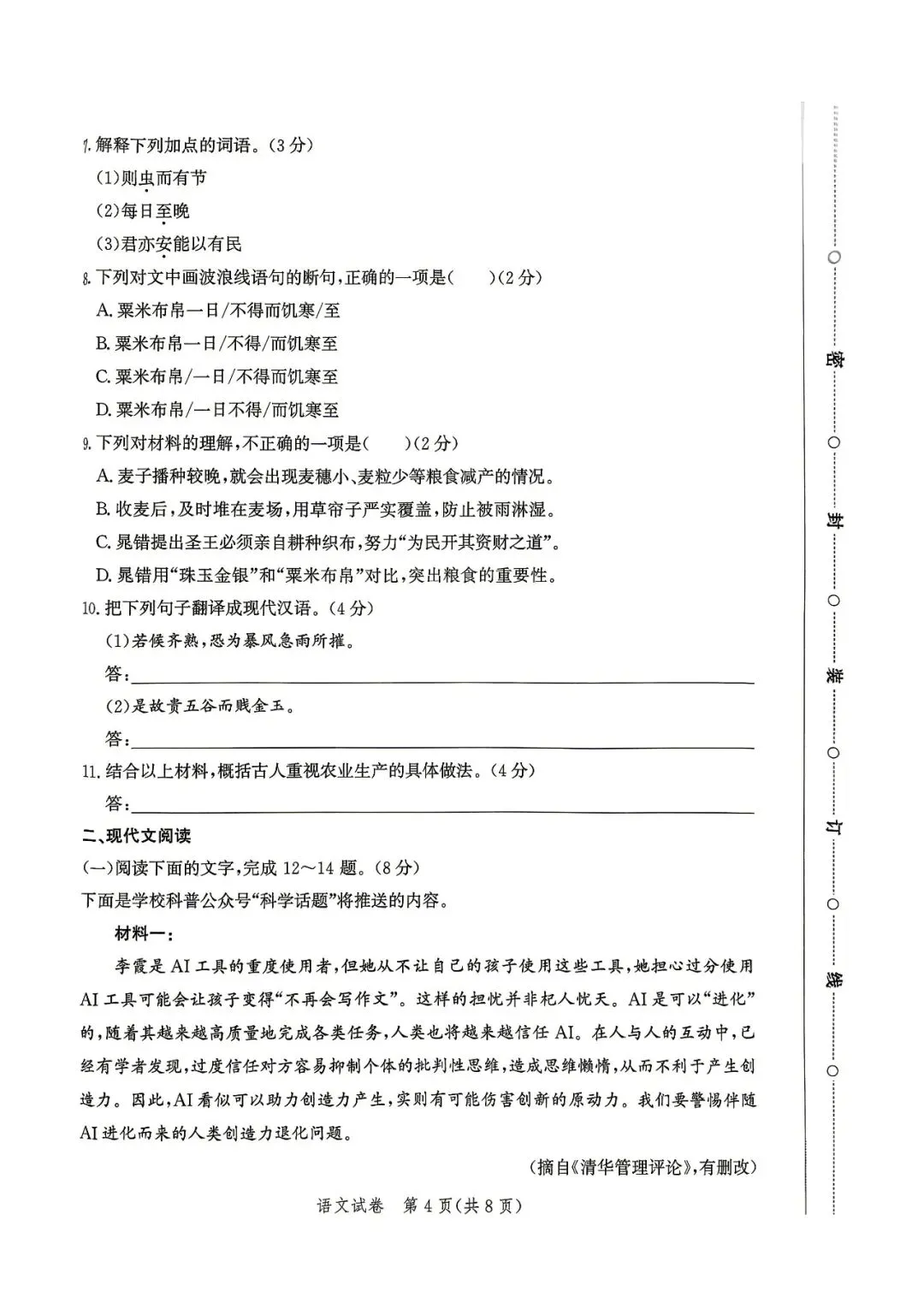 2026.4唐山市中考一模全科试卷含答案(可下载) 第19张