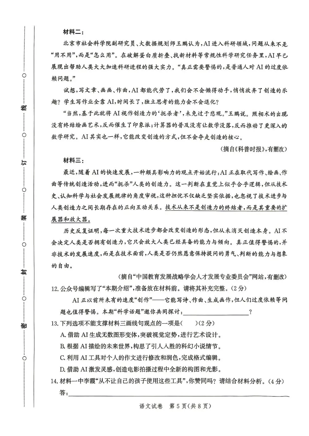 2026.4唐山市中考一模全科试卷含答案(可下载) 第20张
