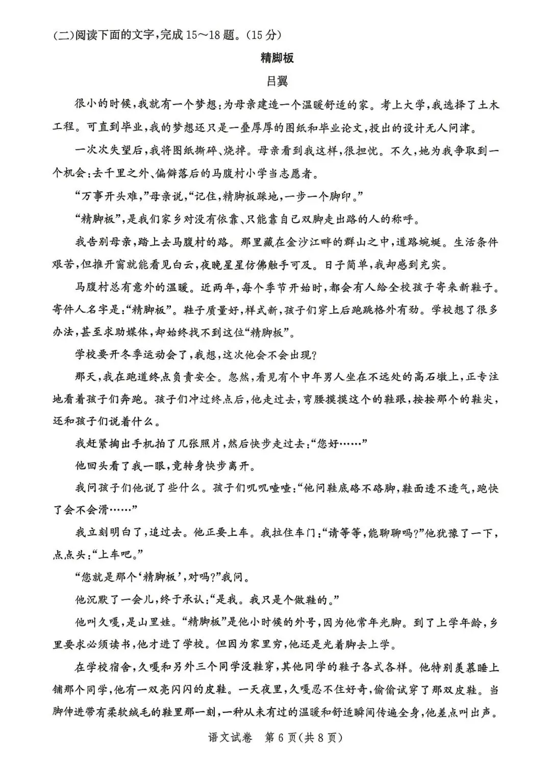 2026.4唐山市中考一模全科试卷含答案(可下载) 第21张