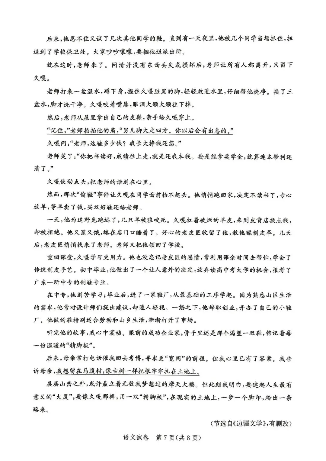 2026.4唐山市中考一模全科试卷含答案(可下载) 第22张