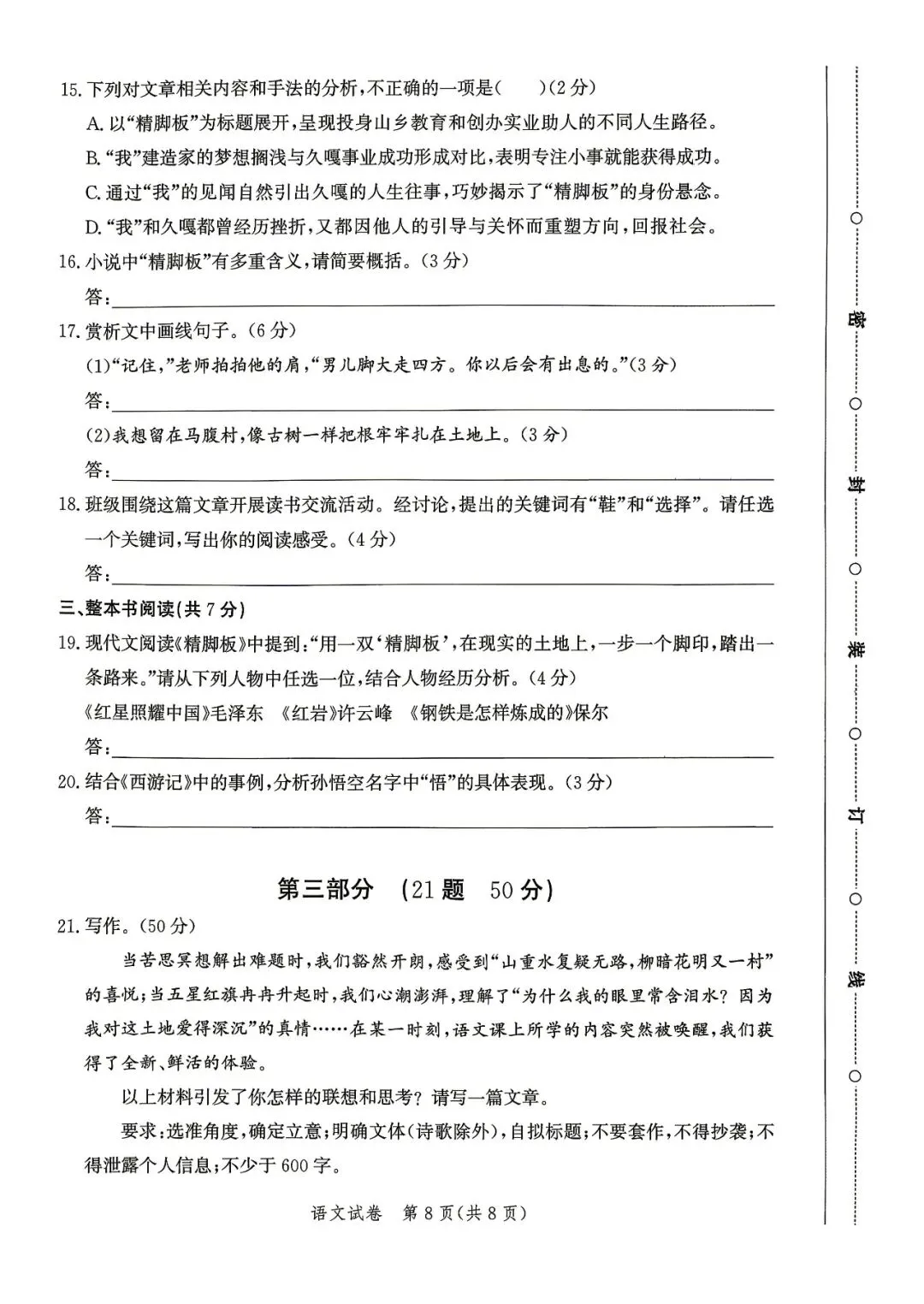 2026.4唐山市中考一模全科试卷含答案(可下载) 第23张