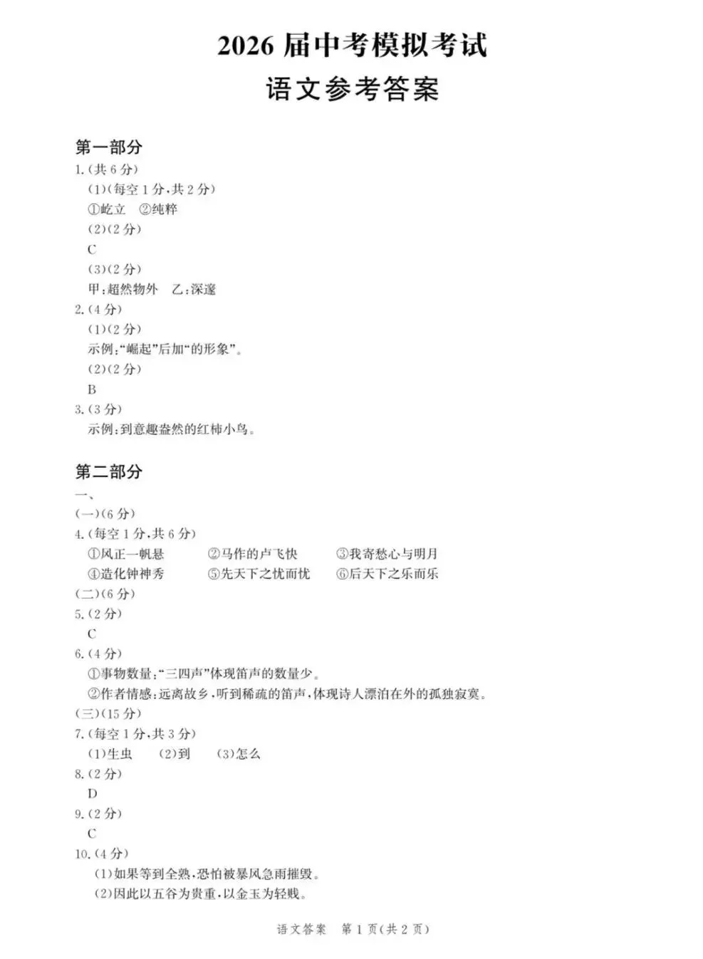 2026.4唐山市中考一模全科试卷含答案(可下载) 第24张