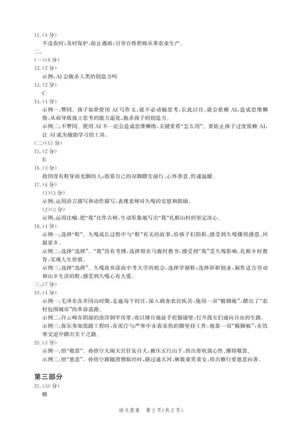 2026.4唐山市中考一模全科试卷含答案(可下载) 第25张