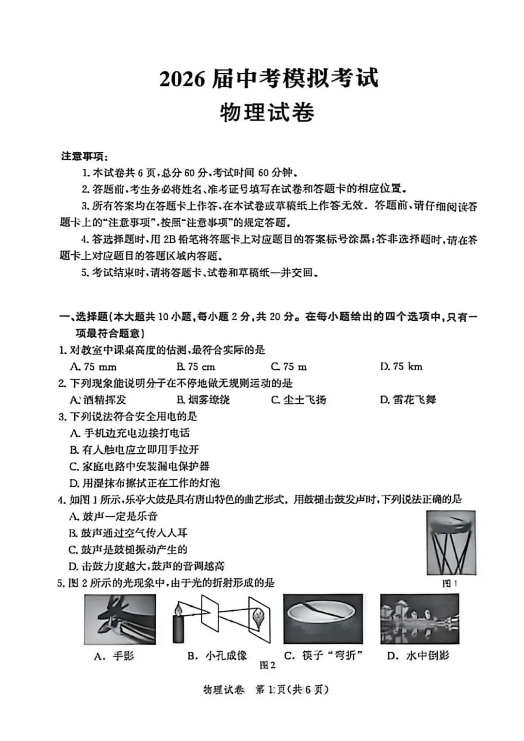 2026.4唐山市中考一模全科试卷含答案(可下载) 第26张