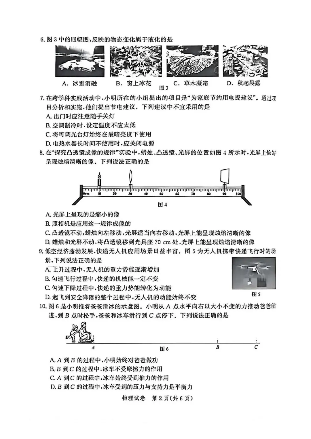 2026.4唐山市中考一模全科试卷含答案(可下载) 第27张