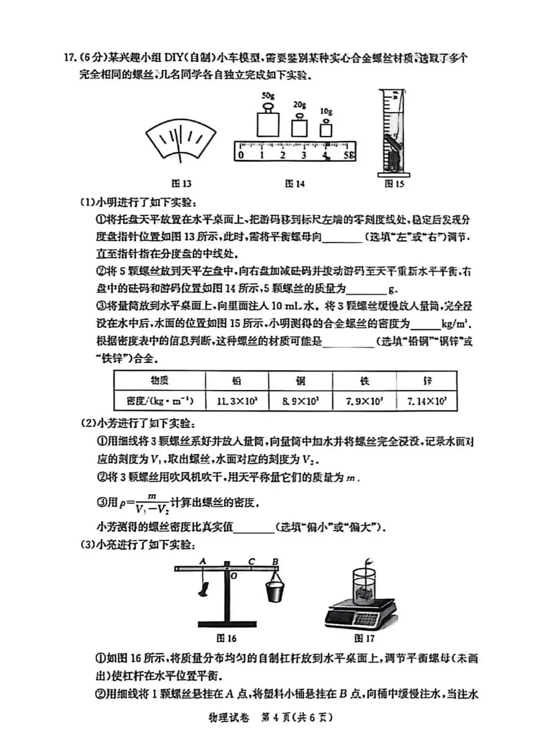 2026.4唐山市中考一模全科试卷含答案(可下载) 第29张