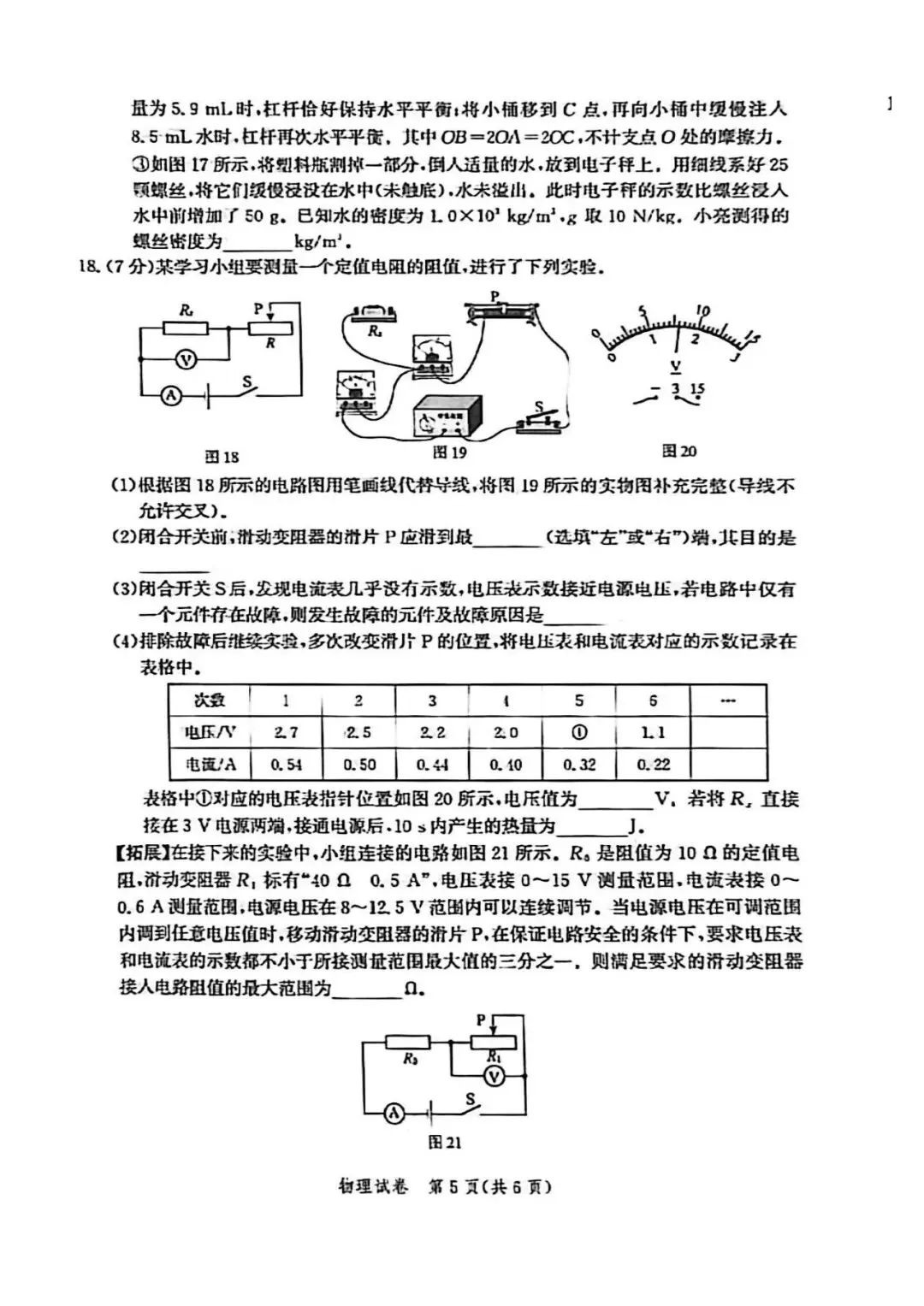 2026.4唐山市中考一模全科试卷含答案(可下载) 第30张