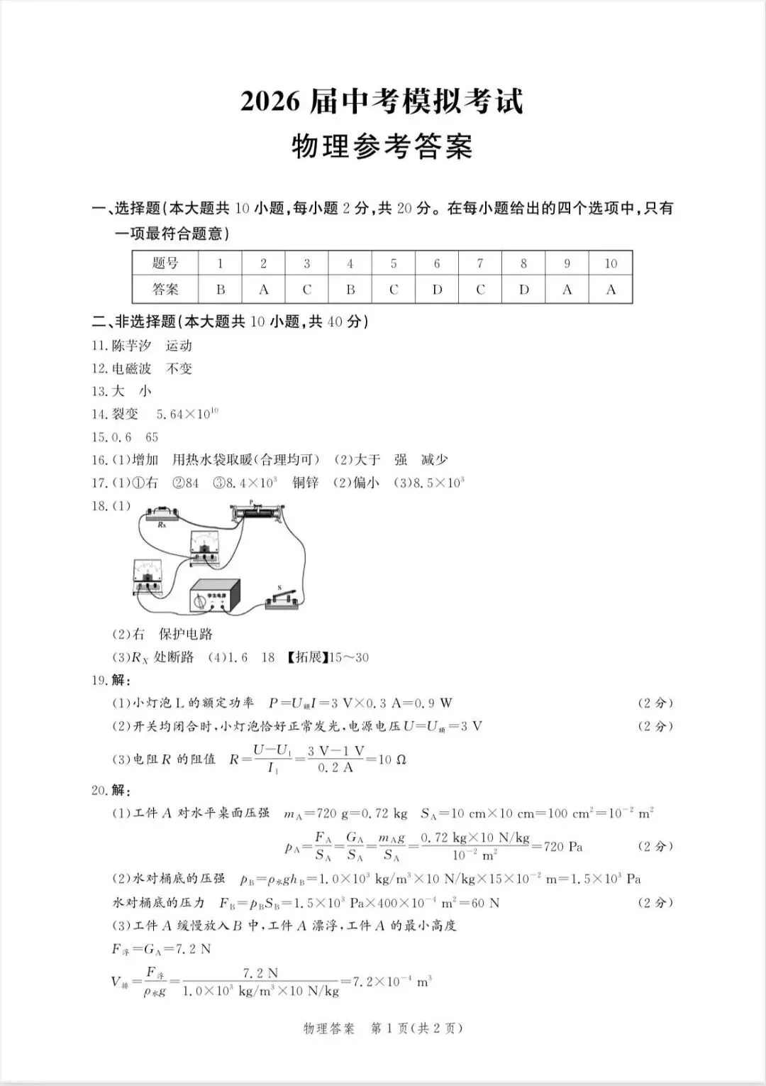 2026.4唐山市中考一模全科试卷含答案(可下载) 第32张