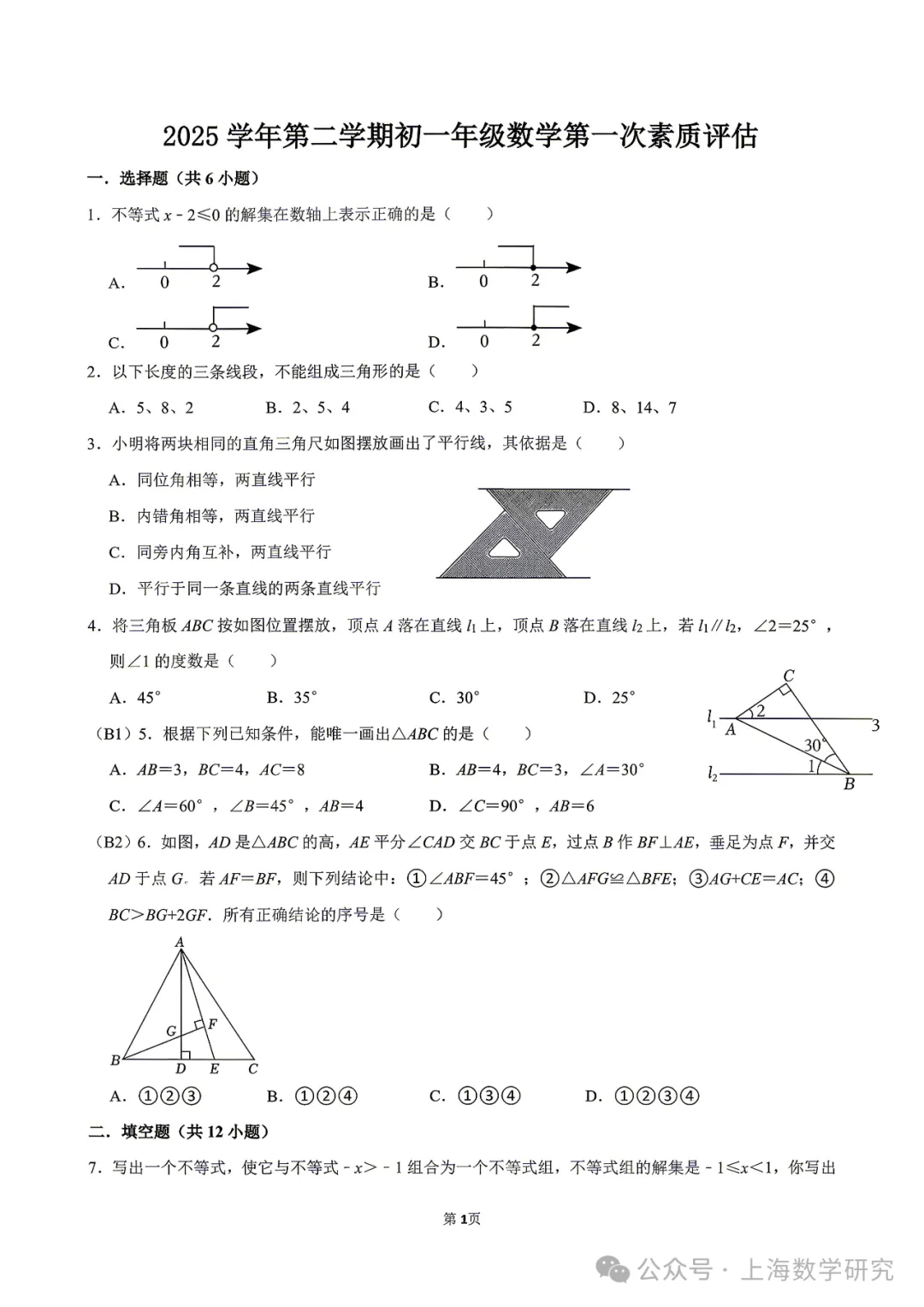 2026.4上海市多所名校七年级月考试卷含答案(可下载) 第2张
