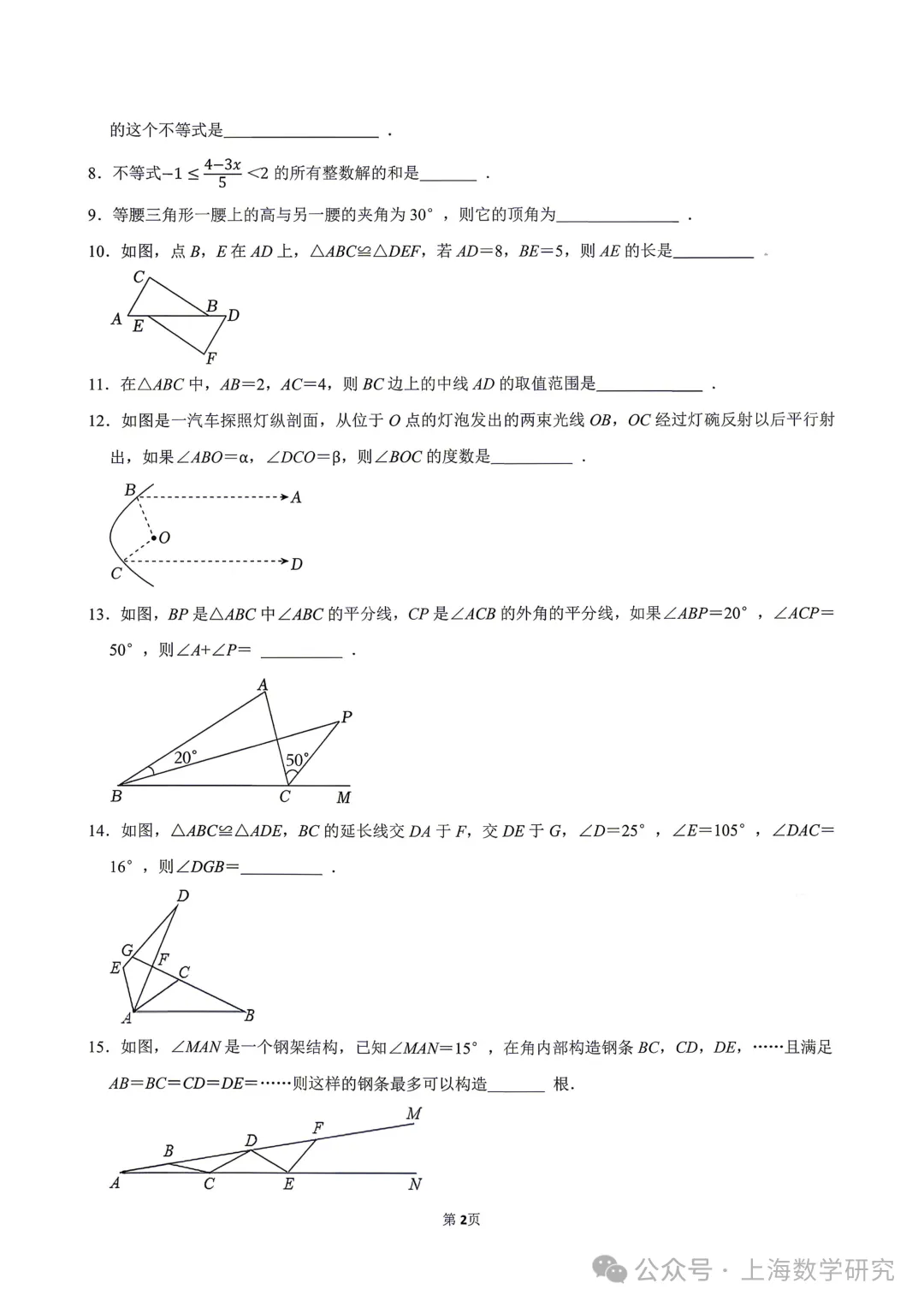 2026.4上海市多所名校七年级月考试卷含答案(可下载) 第3张