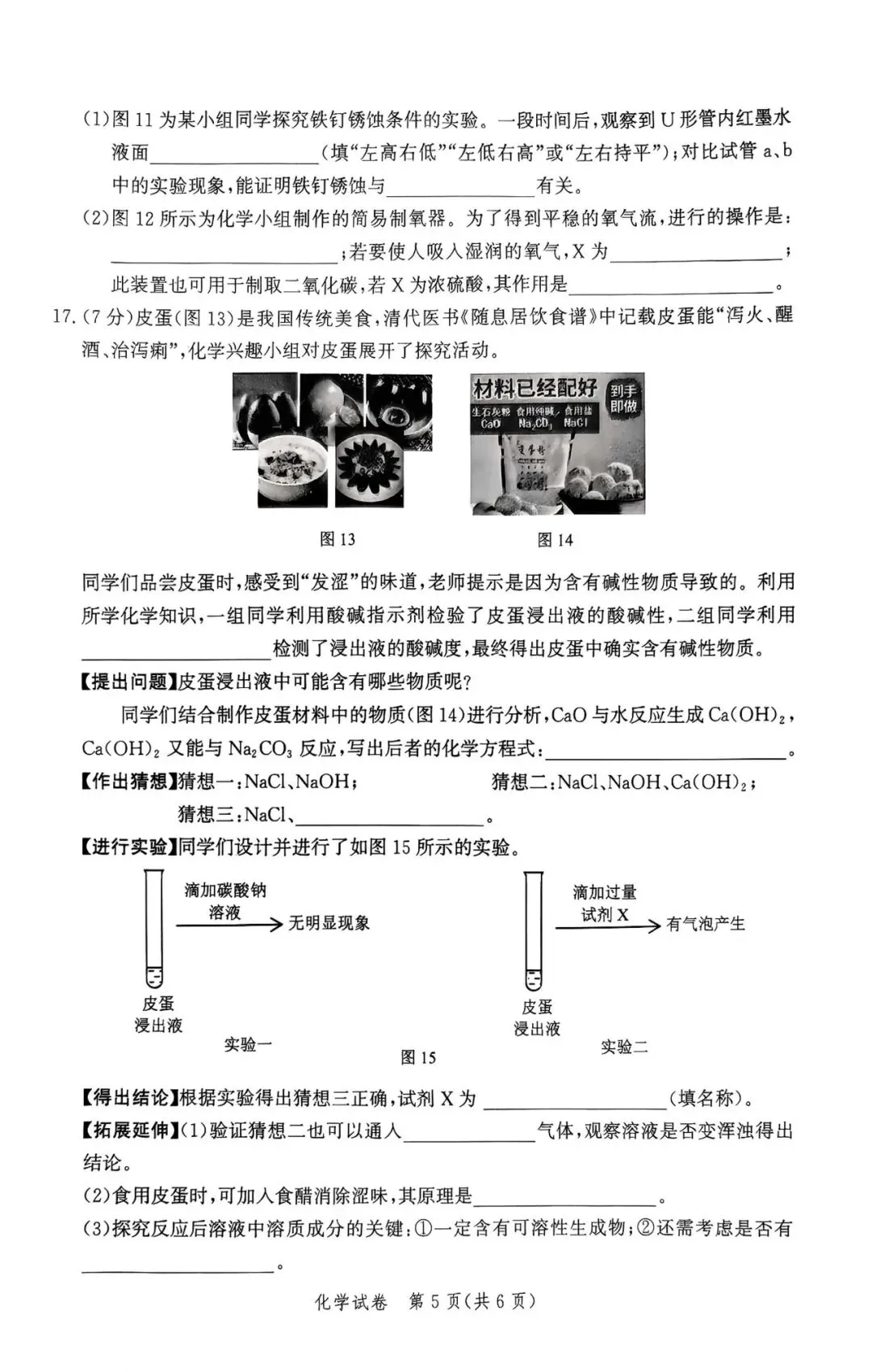 2026.4唐山市中考一模全科试卷含答案(可下载) 第38张