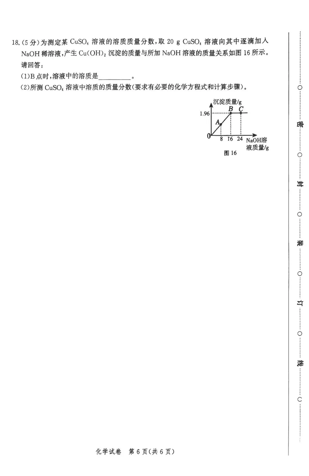 2026.4唐山市中考一模全科试卷含答案(可下载) 第39张
