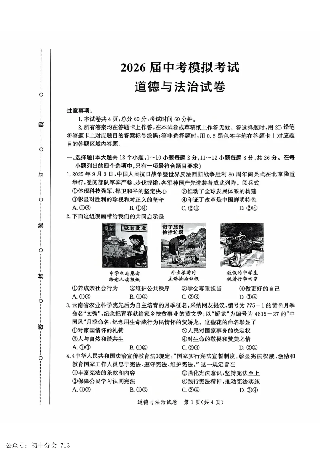 2026.4唐山市中考一模全科试卷含答案(可下载) 第40张