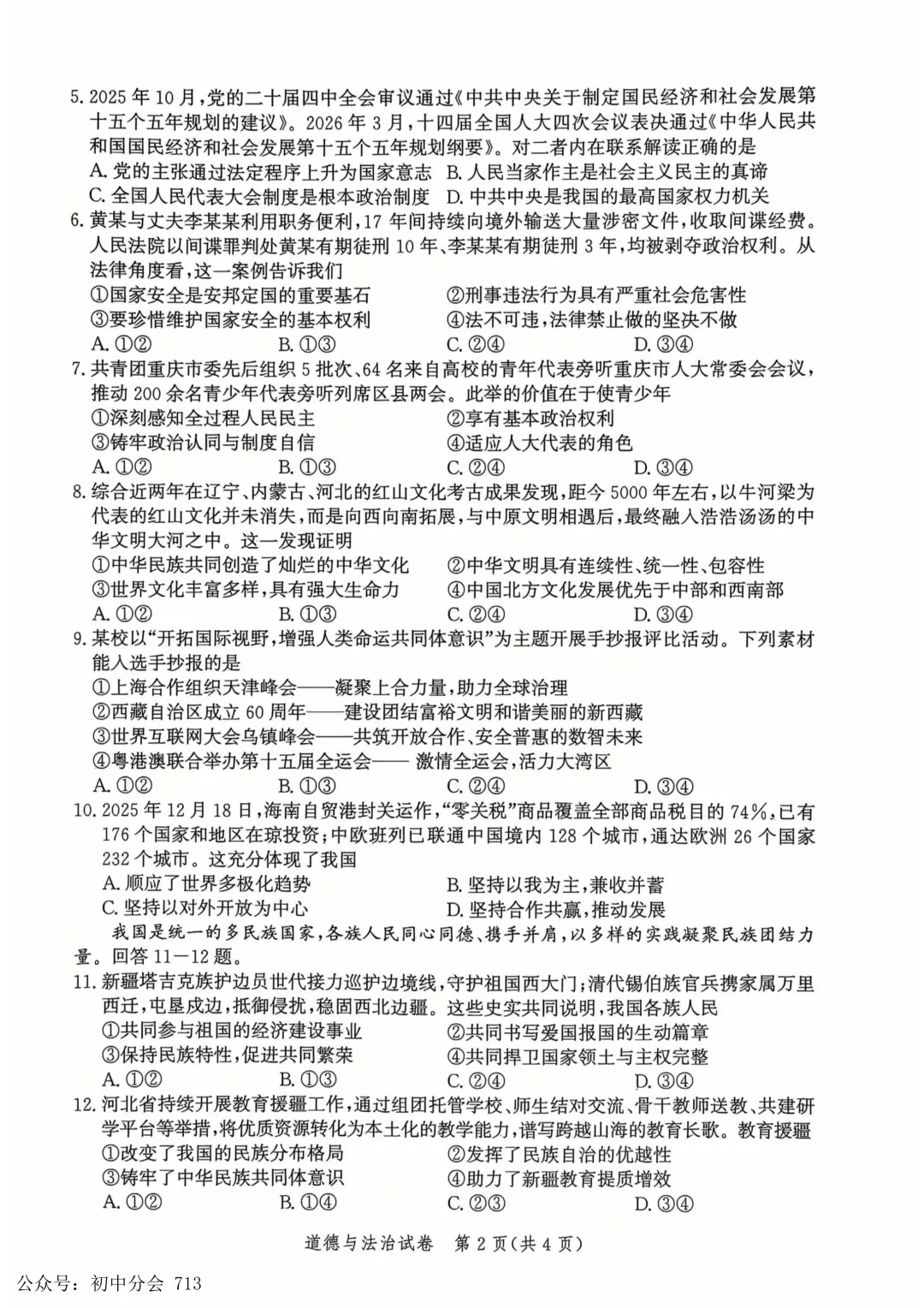 2026.4唐山市中考一模全科试卷含答案(可下载) 第41张