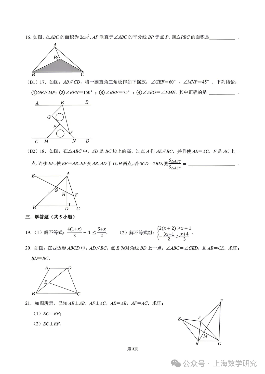 2026.4上海市多所名校七年级月考试卷含答案(可下载) 第4张