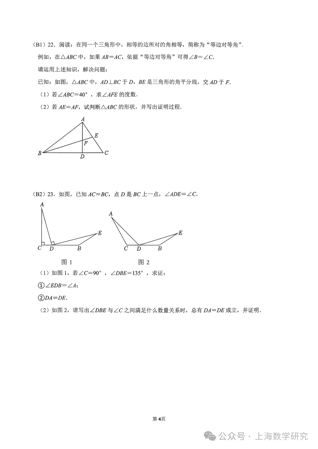 2026.4上海市多所名校七年级月考试卷含答案(可下载) 第5张