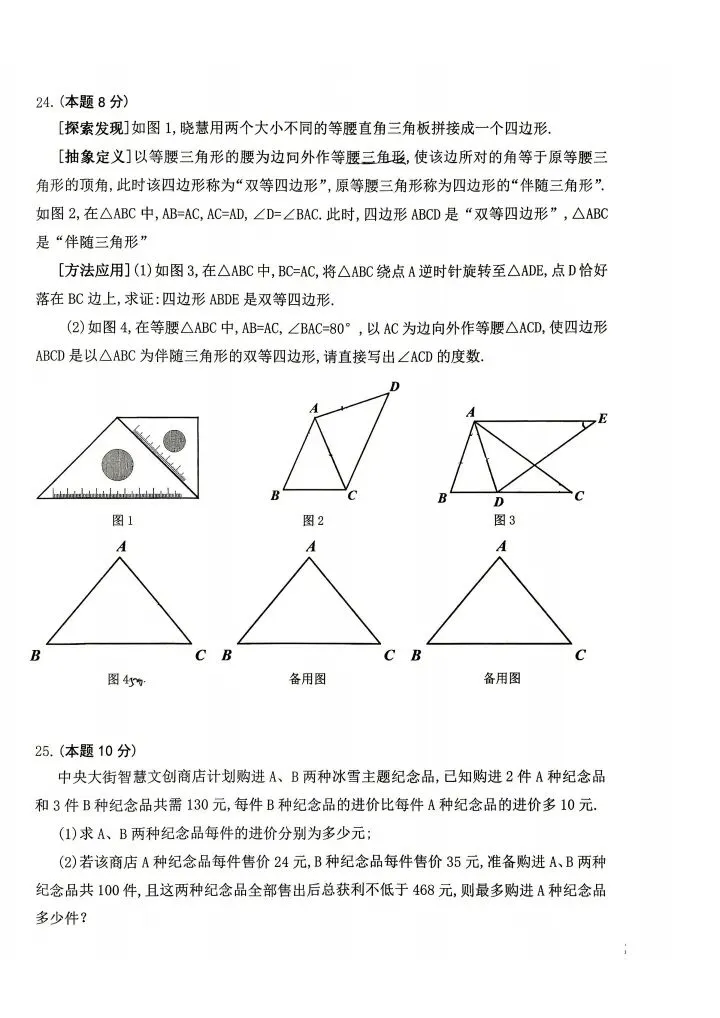 哈尔滨市平房区初中数学九年级第一次模拟考试数学试题及参考答案2026-4-9 第4张