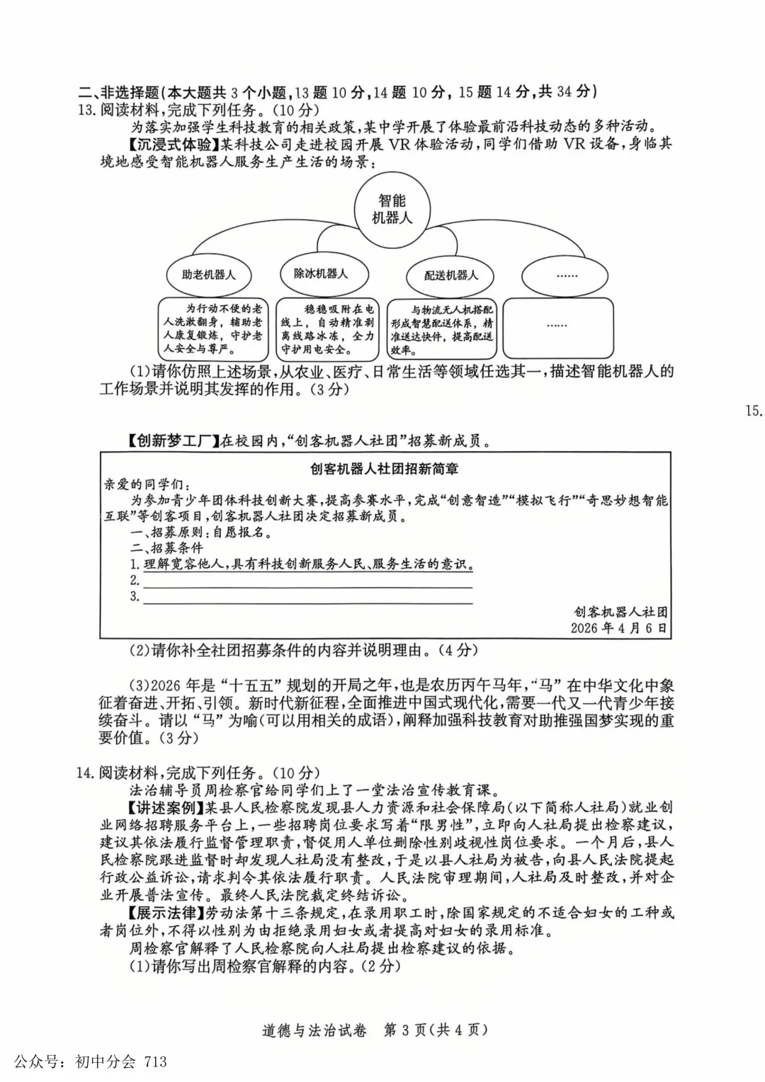 2026.4唐山市中考一模全科试卷含答案(可下载) 第42张