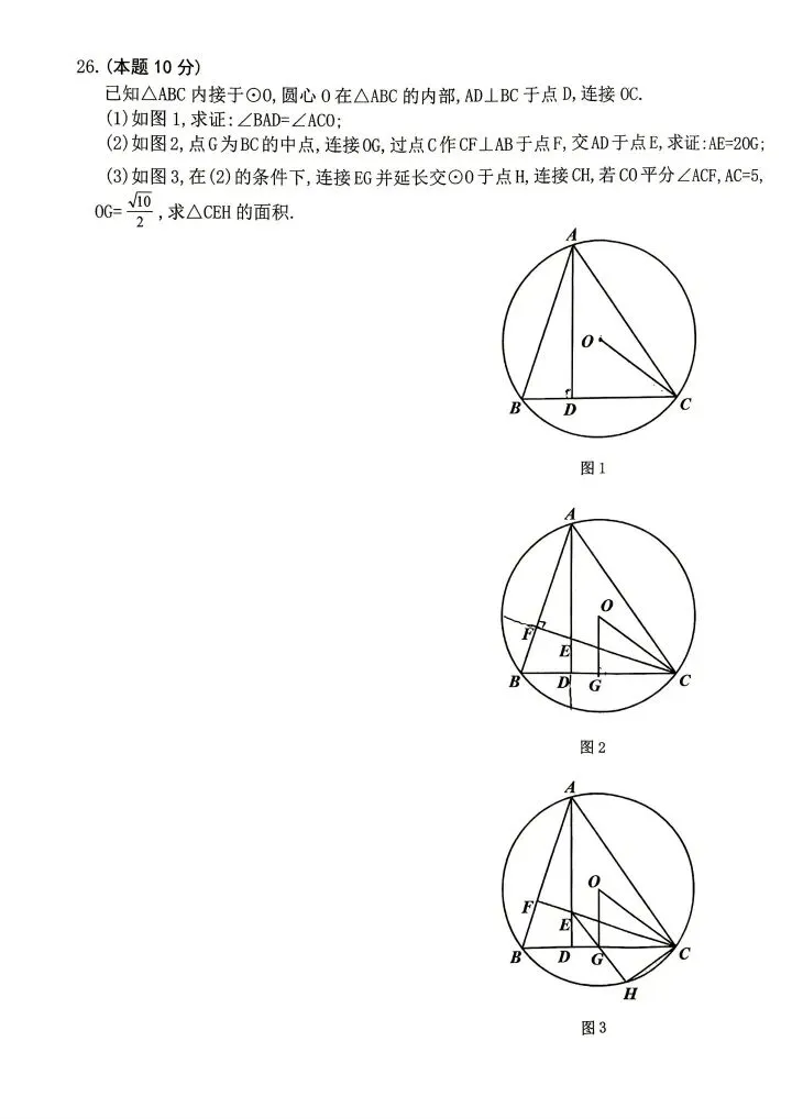 哈尔滨市平房区初中数学九年级第一次模拟考试数学试题及参考答案2026-4-9 第5张