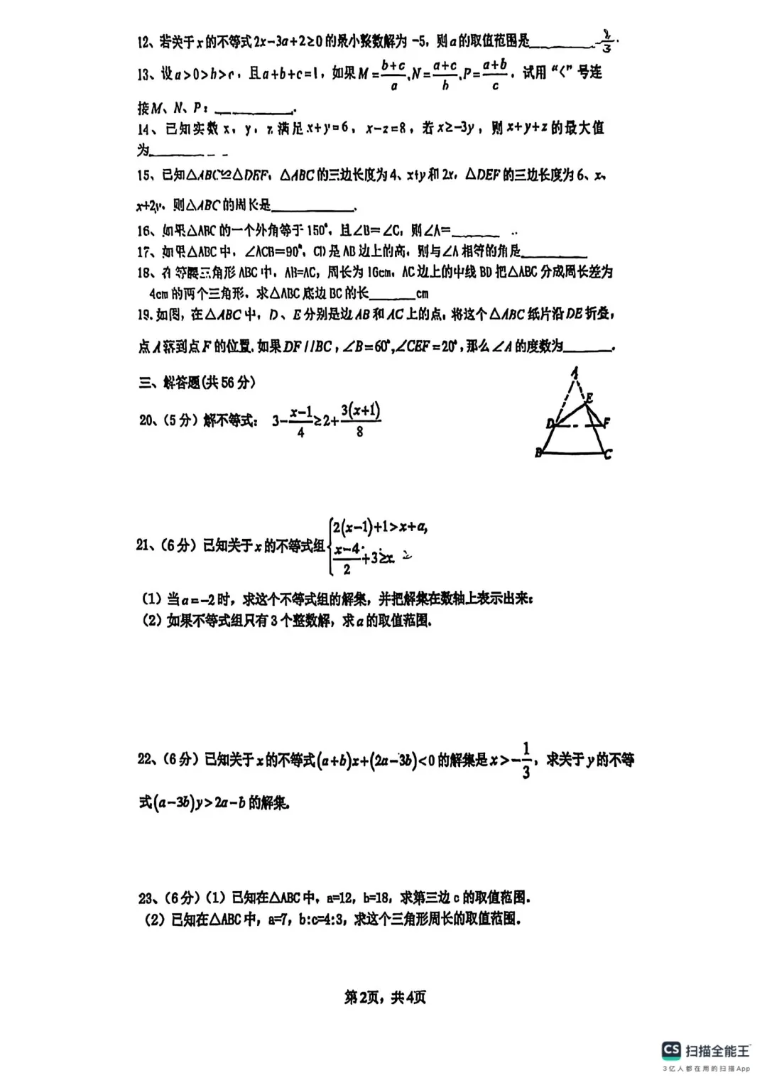 2026.4上海市多所名校七年级月考试卷含答案(可下载) 第7张