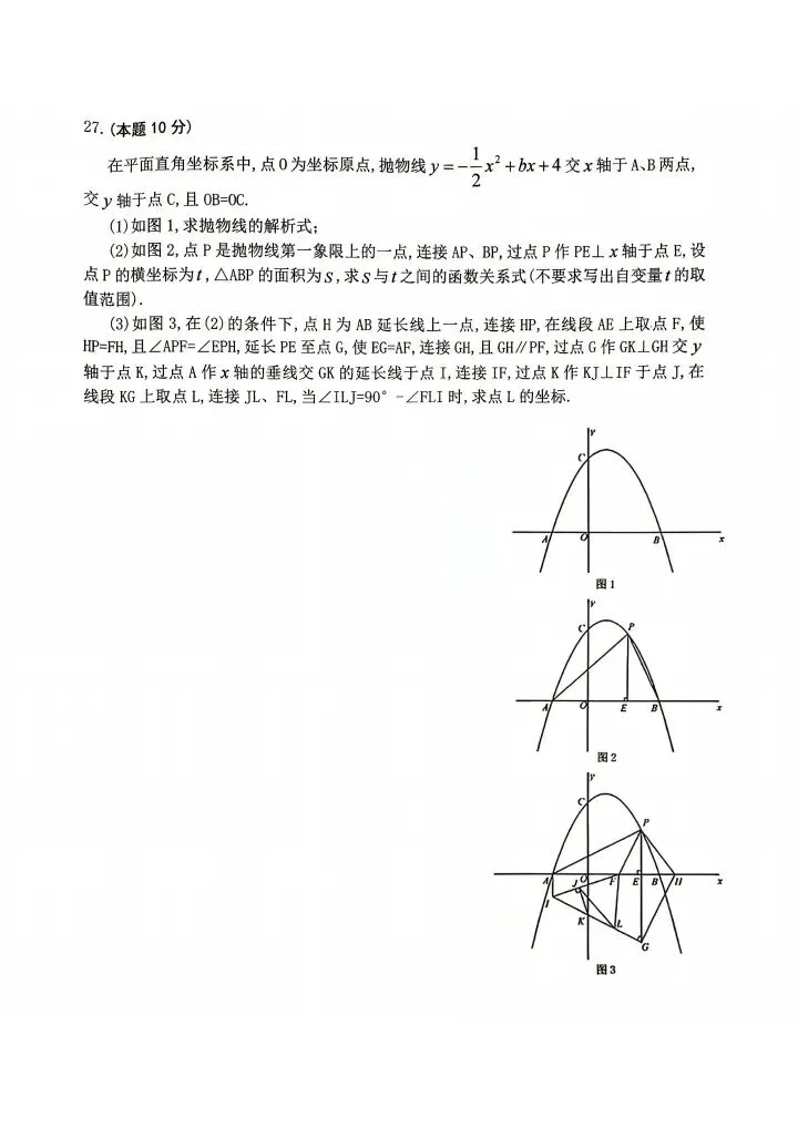 哈尔滨市平房区初中数学九年级第一次模拟考试数学试题及参考答案2026-4-9 第6张