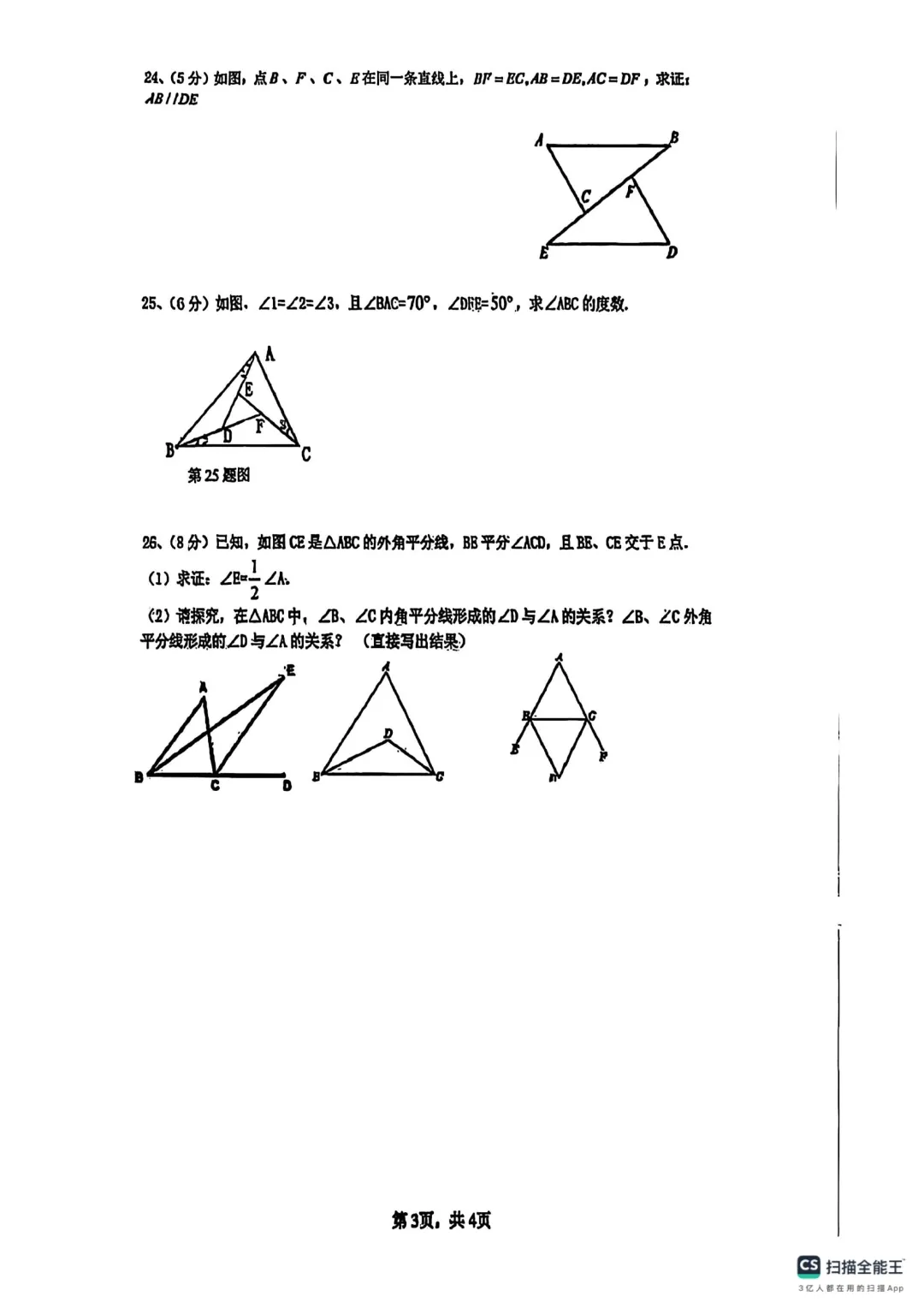 2026.4上海市多所名校七年级月考试卷含答案(可下载) 第8张