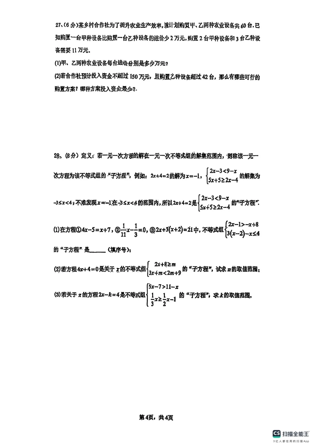 2026.4上海市多所名校七年级月考试卷含答案(可下载) 第9张