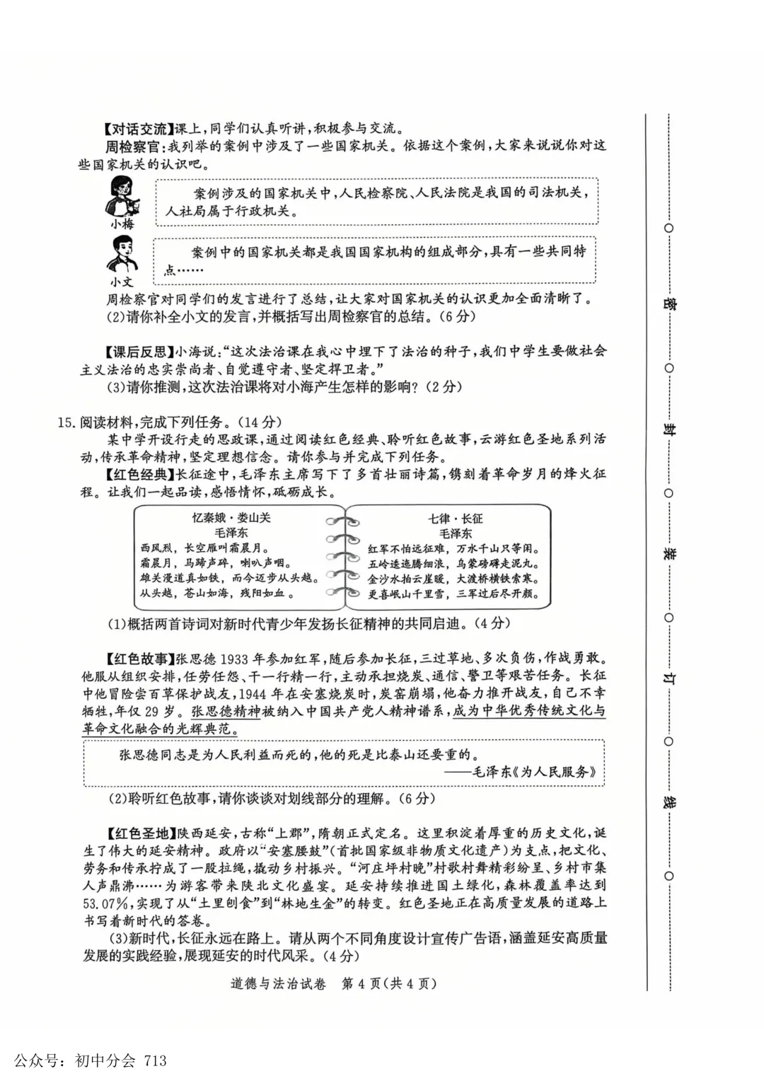 2026.4唐山市中考一模全科试卷含答案(可下载) 第43张