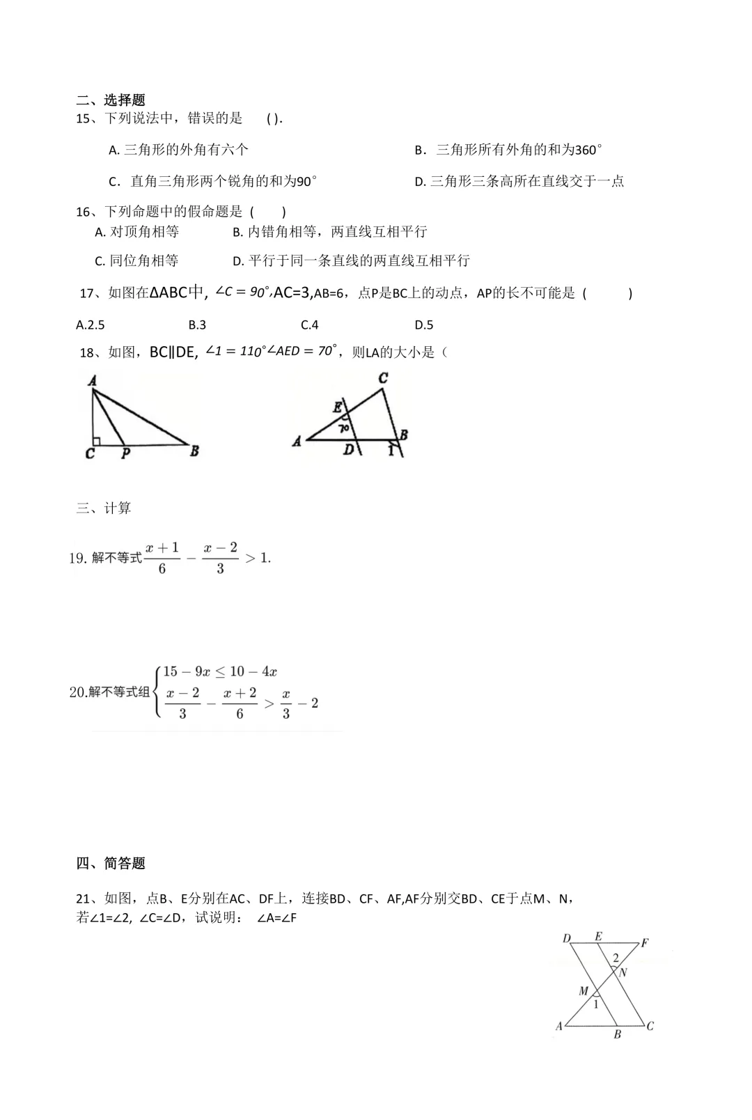 2026.4上海市多所名校七年级月考试卷含答案(可下载) 第14张