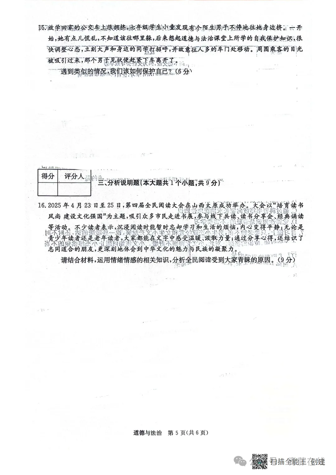 2026.3山西省七年级第一次月考全科试卷含答案(可下载) 第39张 2026.3山西省七年级第一次月考全科试卷含答案(可下载) 第39张