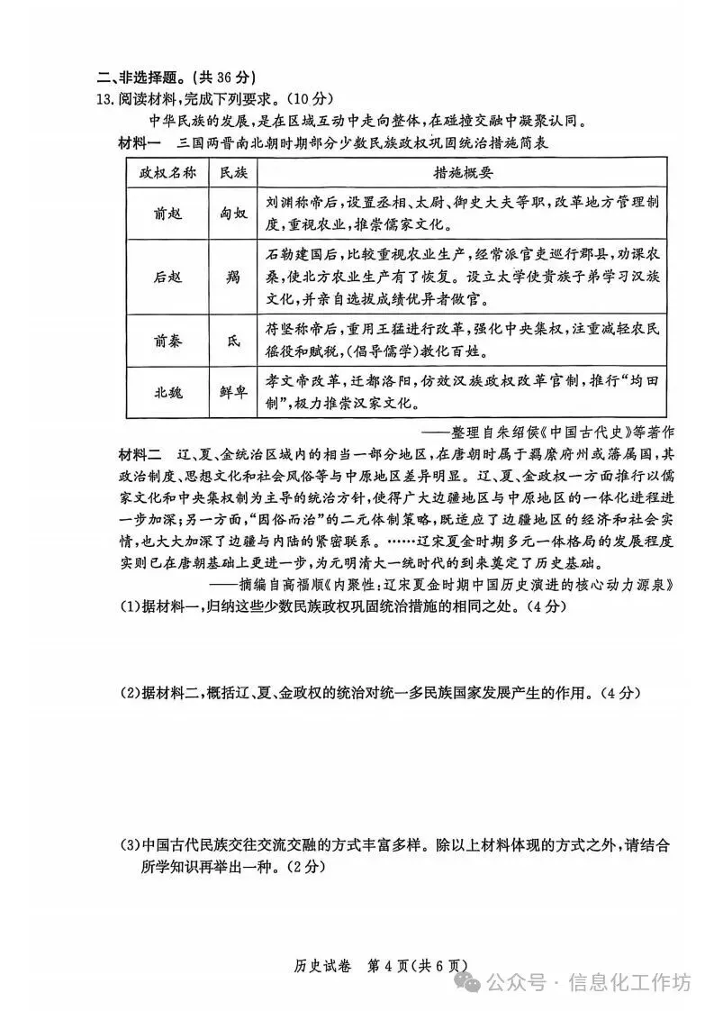 2026.4唐山市中考一模全科试卷含答案(可下载) 第47张