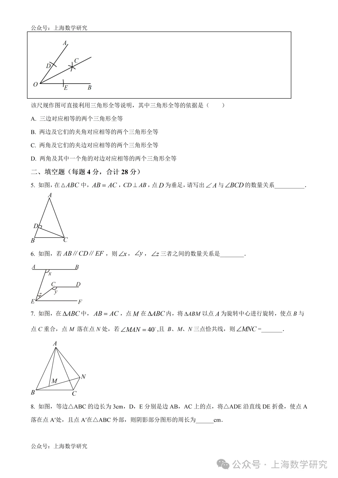 2026.4上海市多所名校七年级月考试卷含答案(可下载) 第21张
