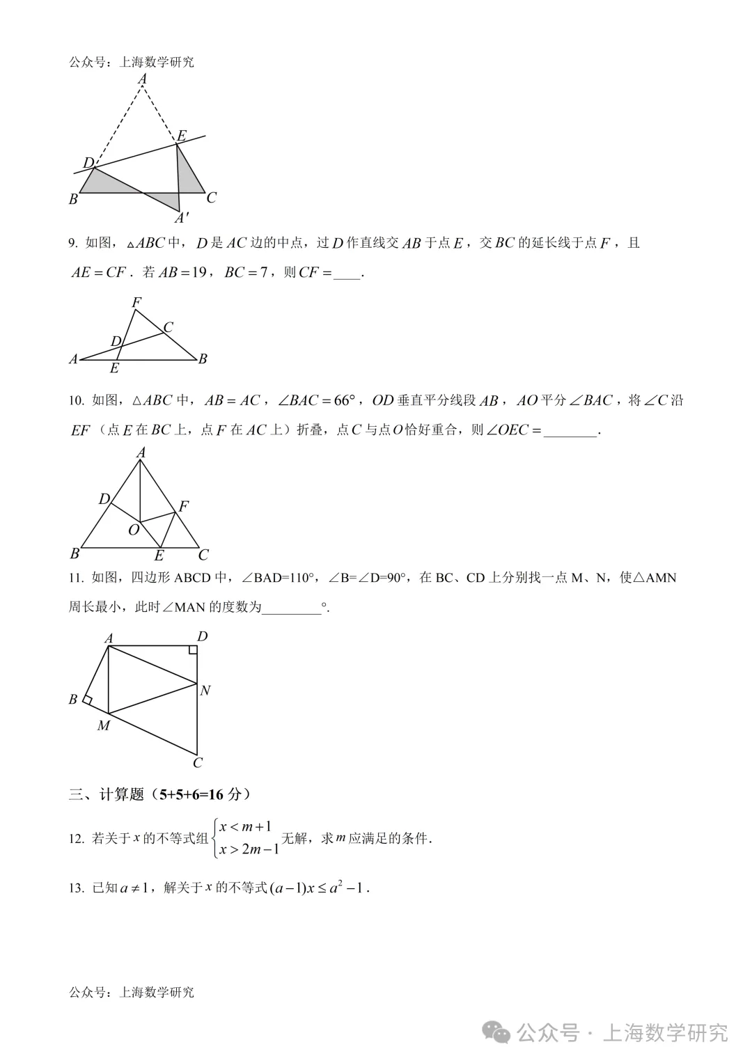 2026.4上海市多所名校七年级月考试卷含答案(可下载) 第22张