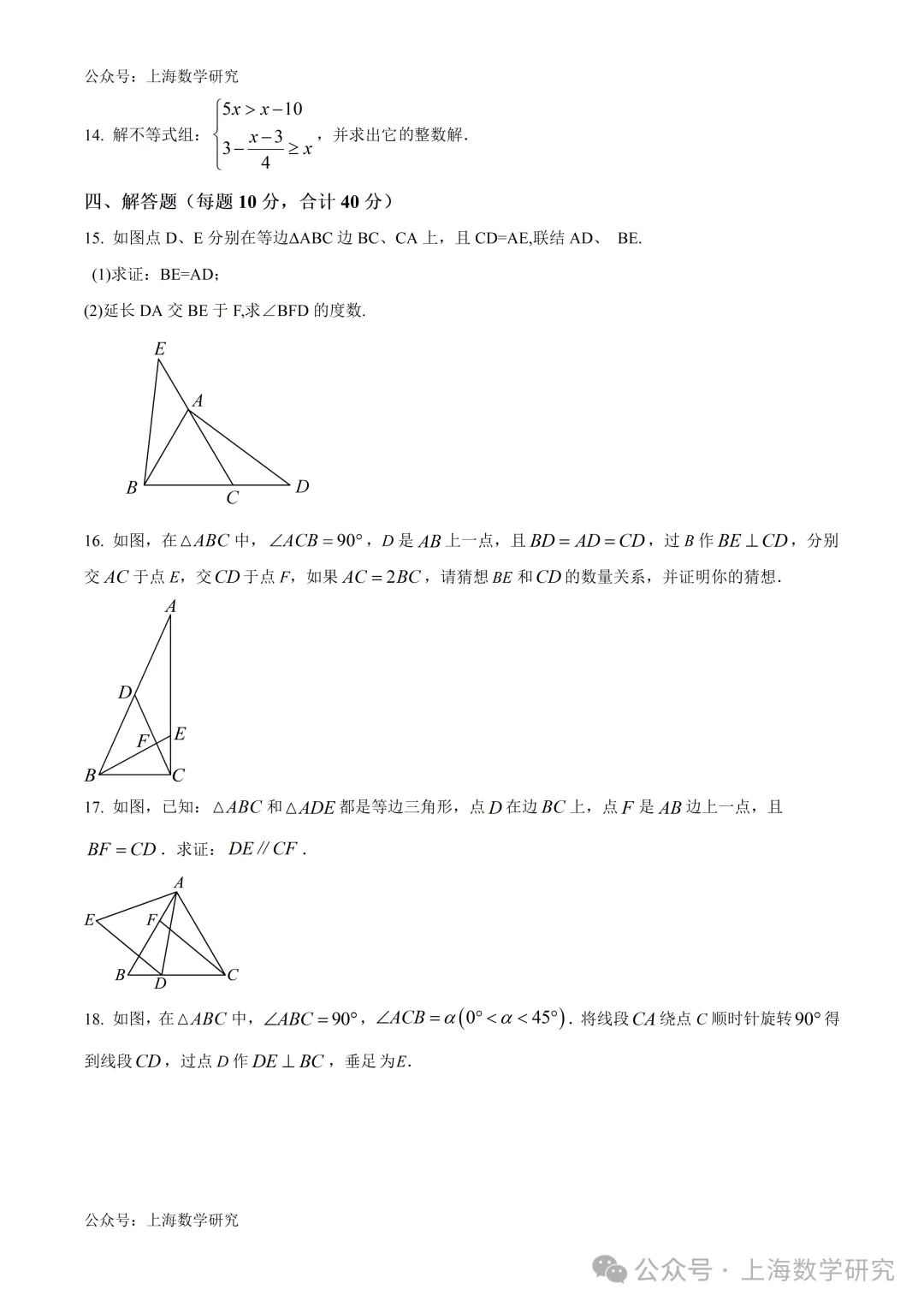 2026.4上海市多所名校七年级月考试卷含答案(可下载) 第23张