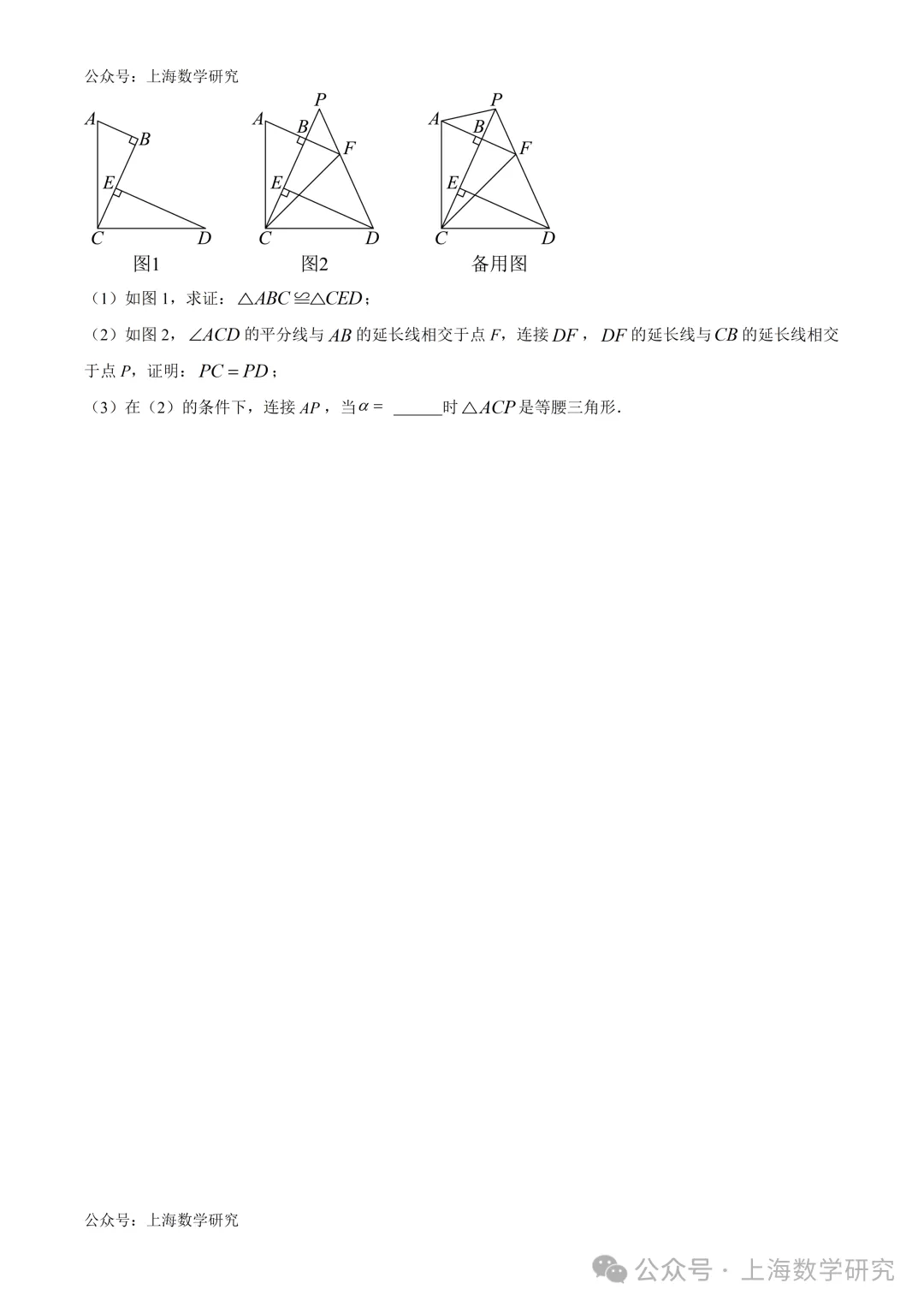 2026.4上海市多所名校七年级月考试卷含答案(可下载) 第24张
