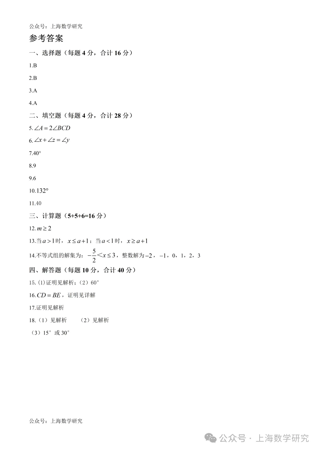 2026.4上海市多所名校七年级月考试卷含答案(可下载) 第25张