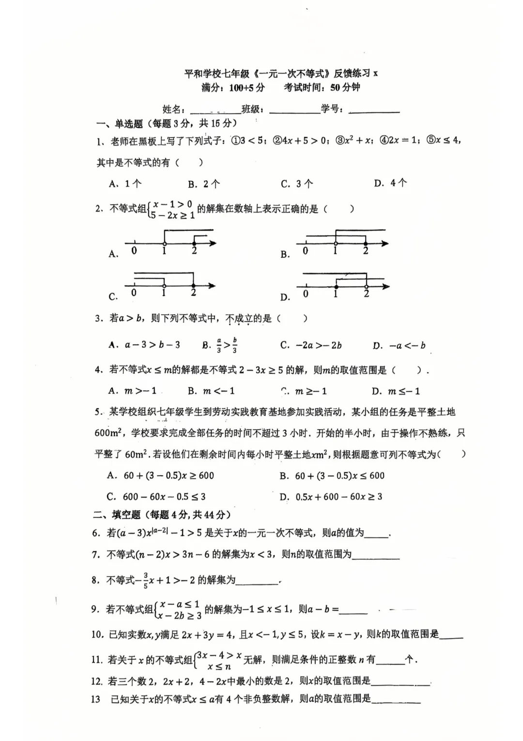 2026.4上海市多所名校七年级月考试卷含答案(可下载) 第29张