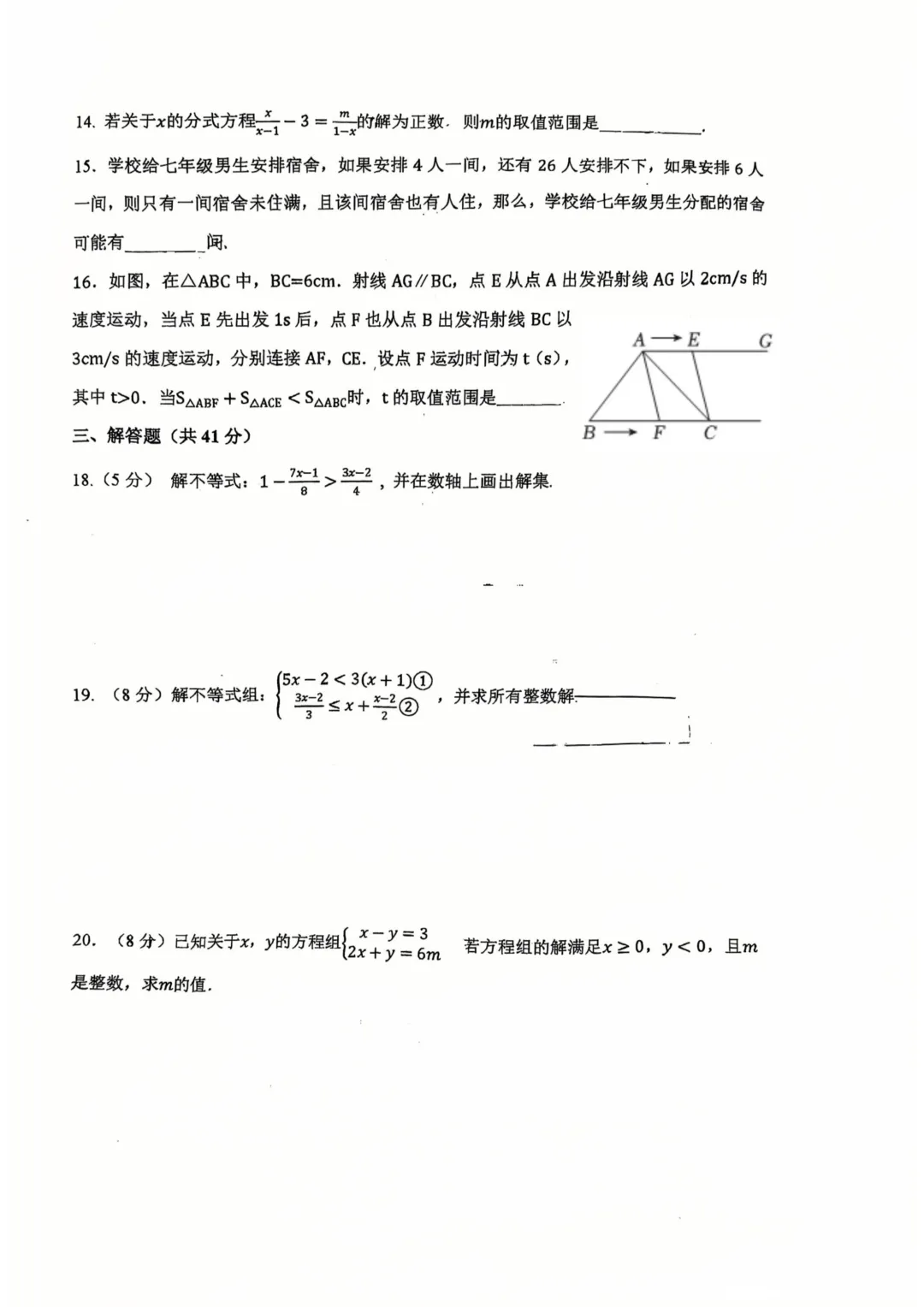 2026.4上海市多所名校七年级月考试卷含答案(可下载) 第30张