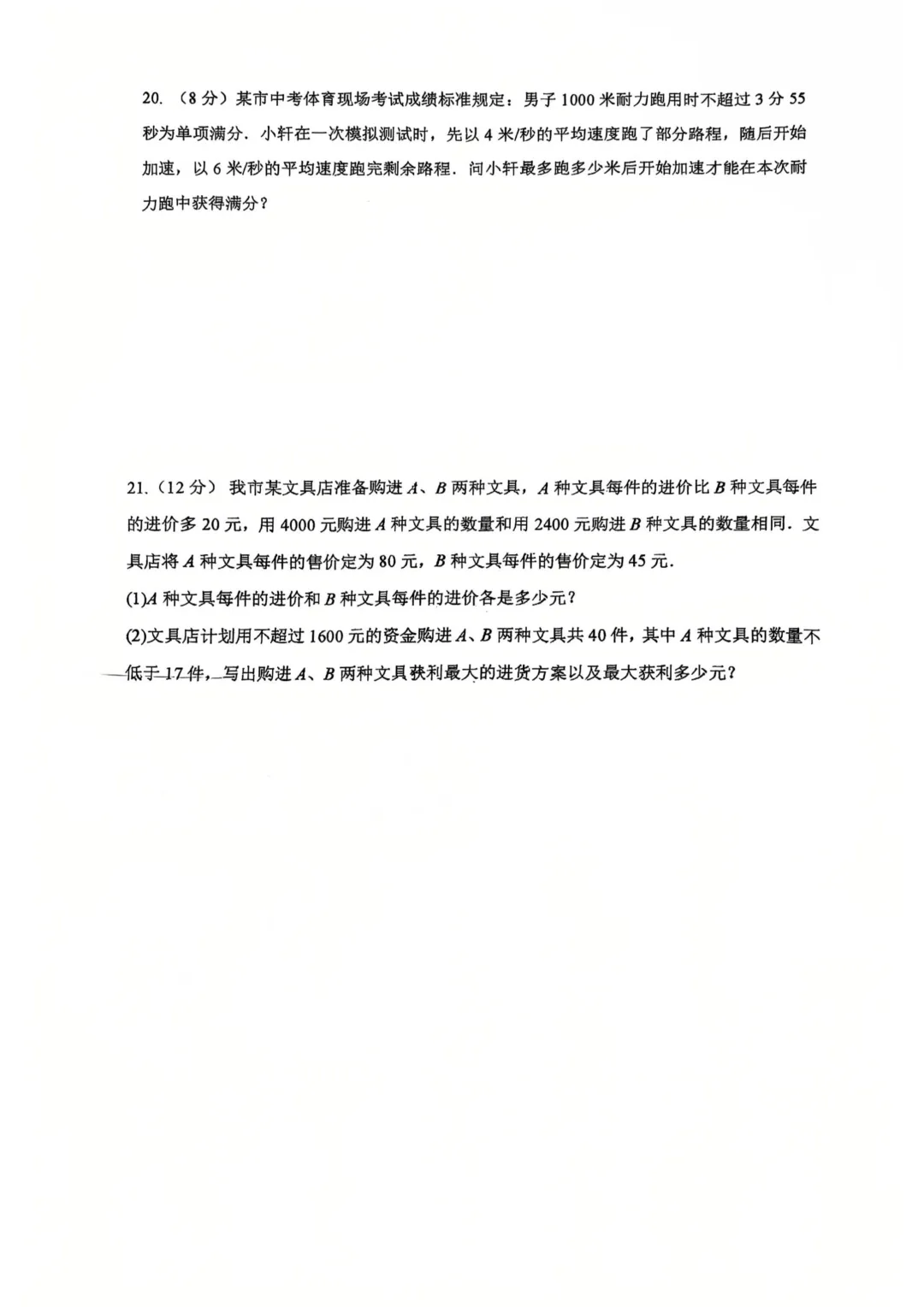 2026.4上海市多所名校七年级月考试卷含答案(可下载) 第31张