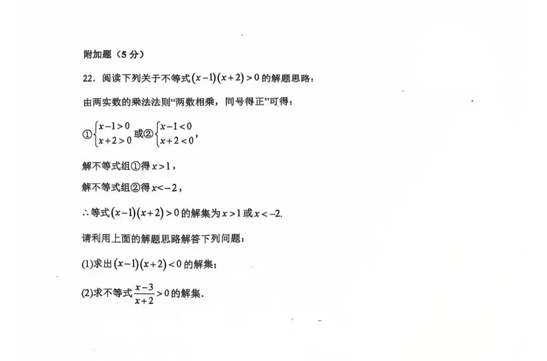 2026.4上海市多所名校七年级月考试卷含答案(可下载) 第32张