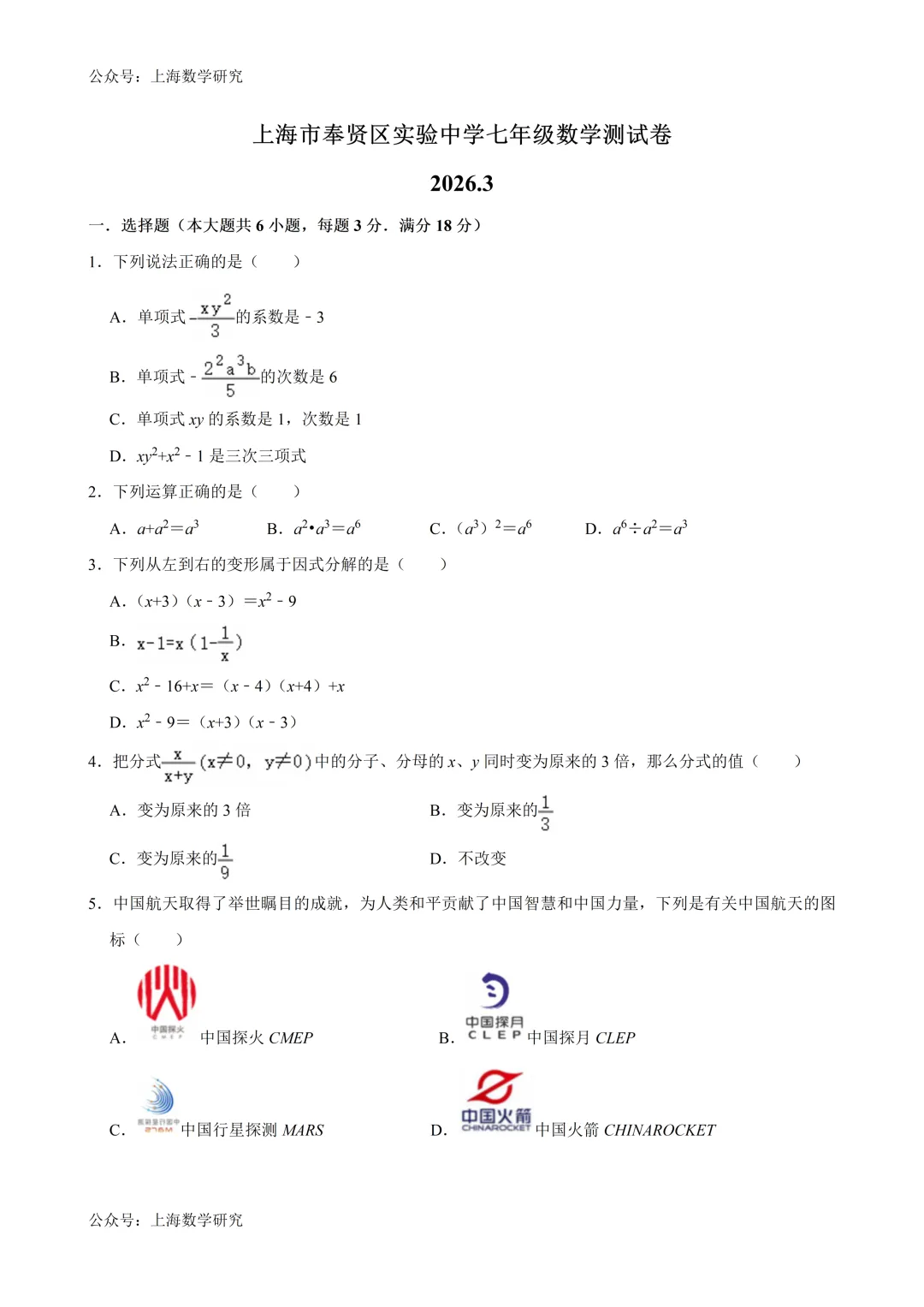 2026.4上海市多所名校七年级月考试卷含答案(可下载) 第43张