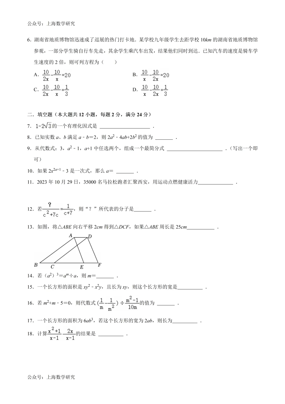 2026.4上海市多所名校七年级月考试卷含答案(可下载) 第44张