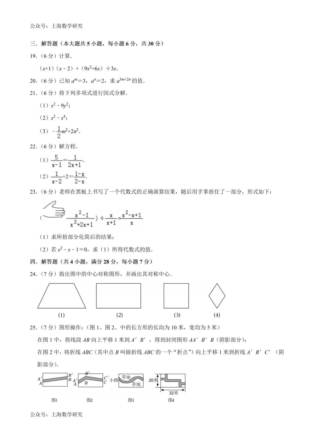 2026.4上海市多所名校七年级月考试卷含答案(可下载) 第45张